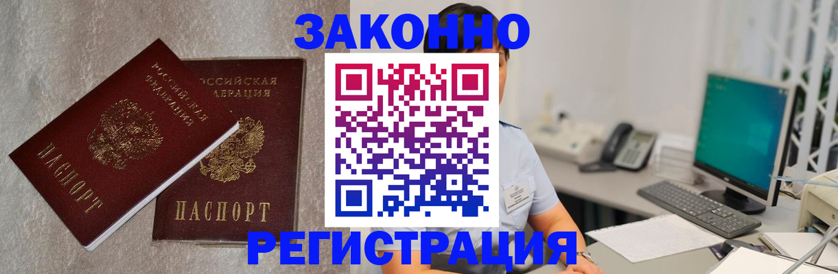 временная регистрация в квартире в Снежногорске