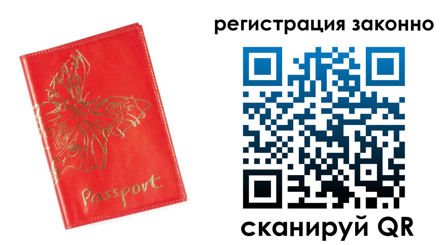 прописка в Снежногорске