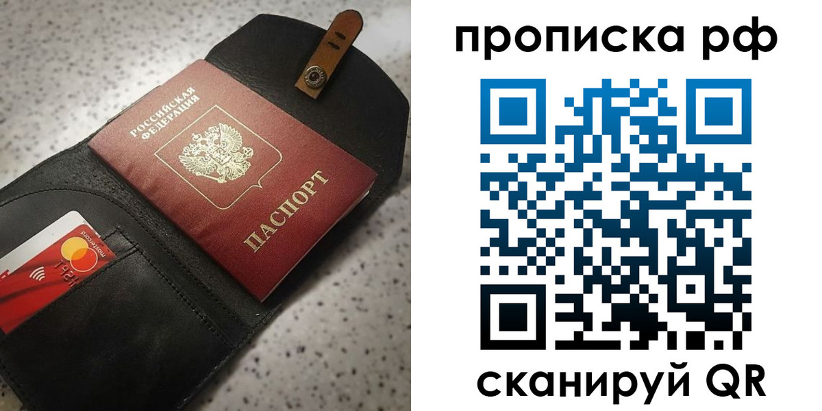прописка паспорт в Снежногорске