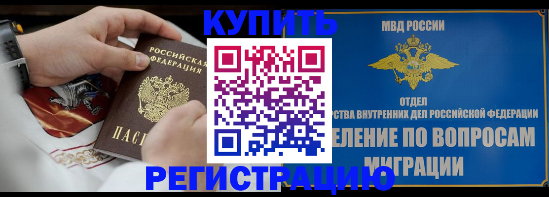 миграционный учет в Снежногорске