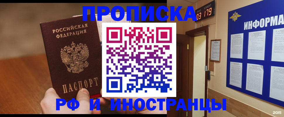 прописка в Снежногорске