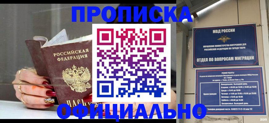 временная регистрация собственник в Снежногорске